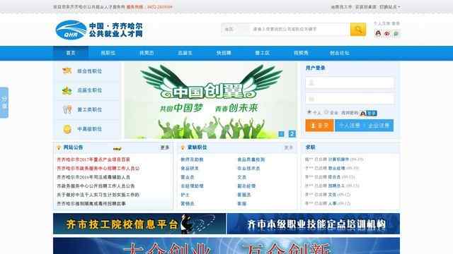 齐齐哈尔人才市场