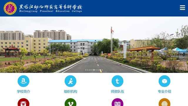黑龙江幼儿师范高等专科学校官网