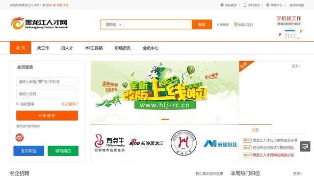 黑龙江省人才市场