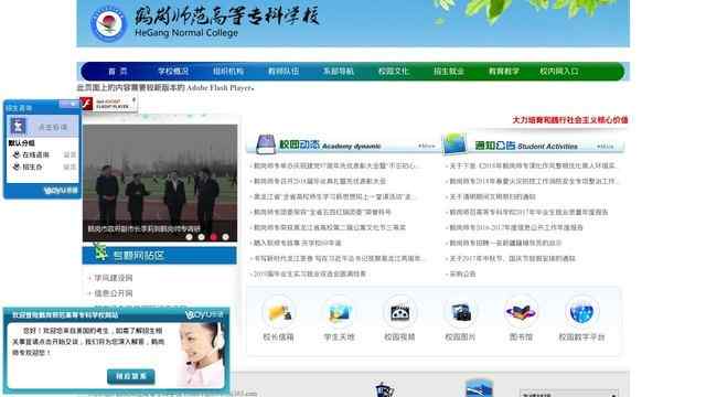 鹤岗师范高等专科学校官网