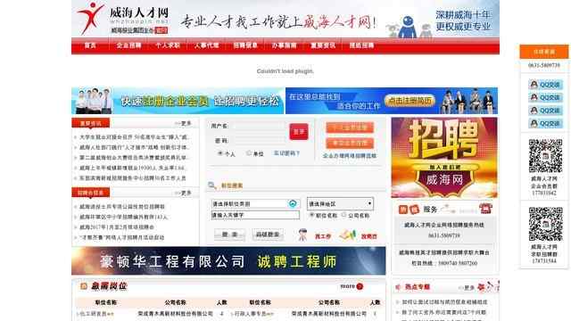 威海人才市场