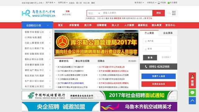 乌鲁木齐人才市场