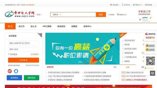 东营新世纪人才市场