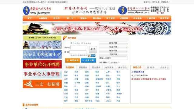 景德镇人才市场