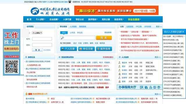 四川人才市场