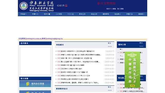 伊春职业学院官网