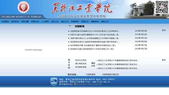 黑龙江工业学院