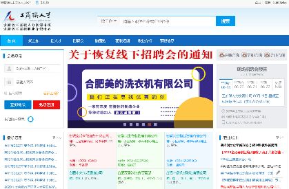 工商联人才市场