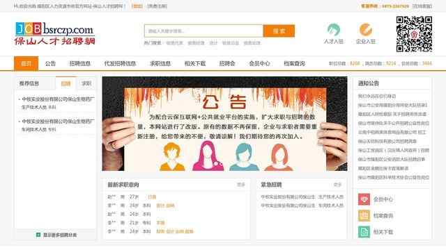 保山市人才市场