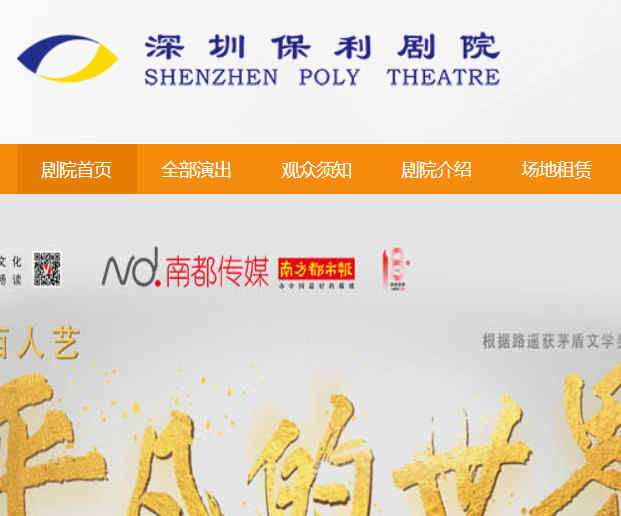 深圳保利剧院