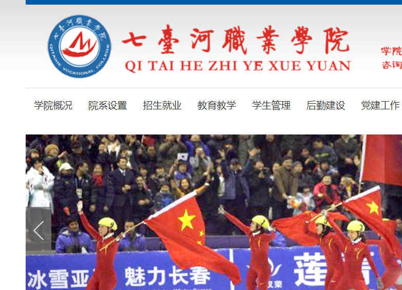 七台河职业学院官网