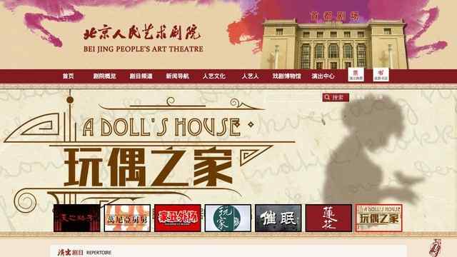 北京人民艺术剧院