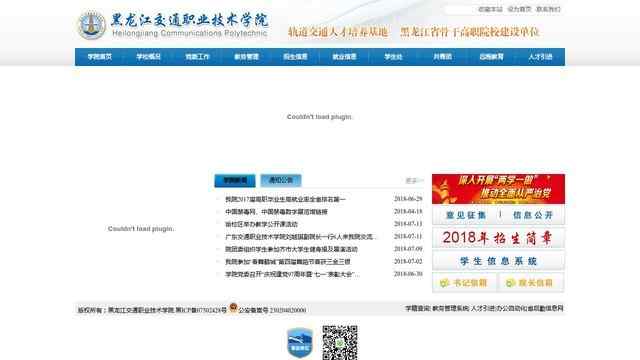 黑龙江交通职业技术学院官网