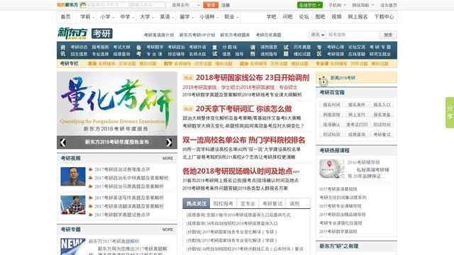 新东方考研