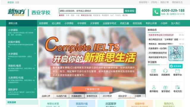 西安新东方