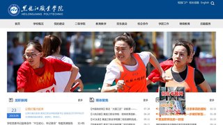 黑龙江职业学院官网