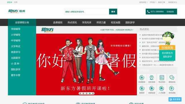 杭州新东方