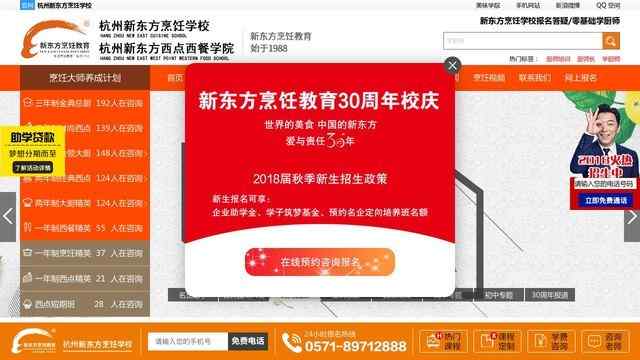 杭州新东方烹饪学校