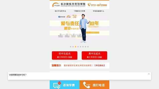 长沙新东方烹饪学院