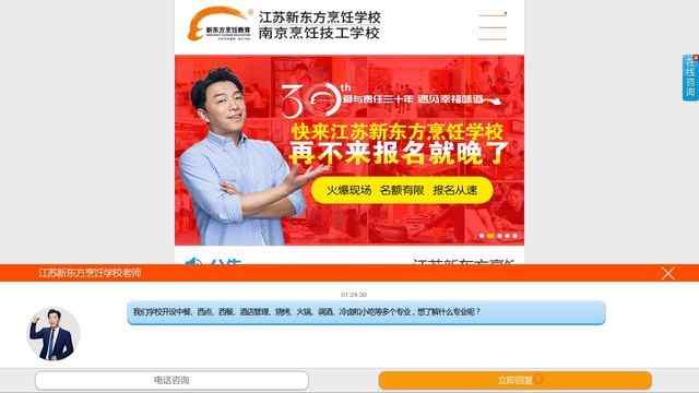 江苏新东方烹饪学校