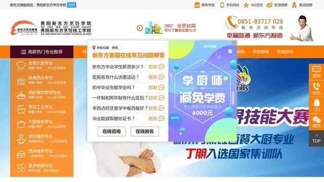 贵阳新东方烹饪学校