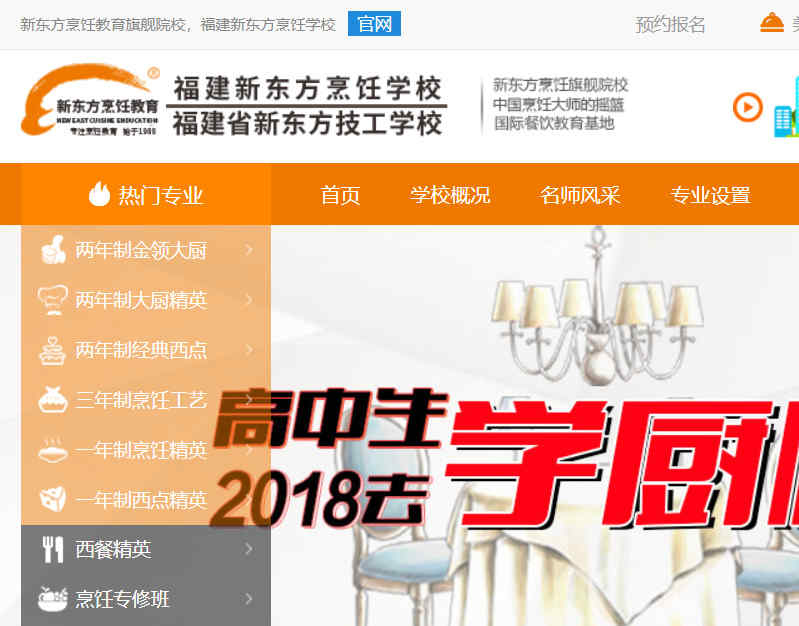 福建新东方烹饪学校