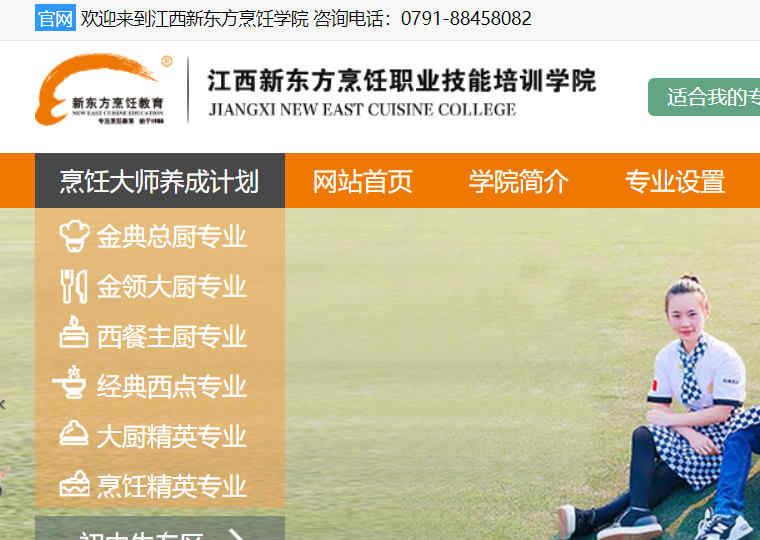 江西新东方烹饪学院