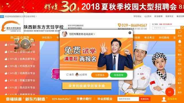 西安新东方烹饪学校