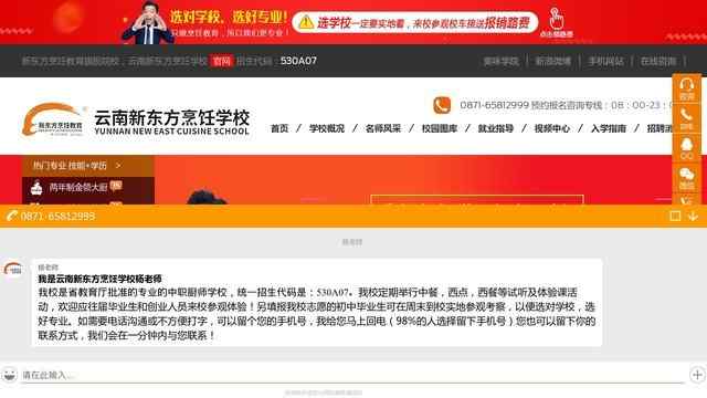 云南新东方烹饪学校