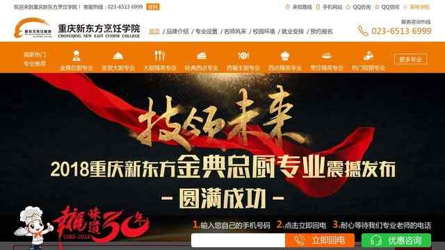 重庆新东方烹饪学院