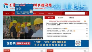 石家庄市住房和城乡建设局