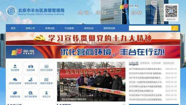 丰台区房管局