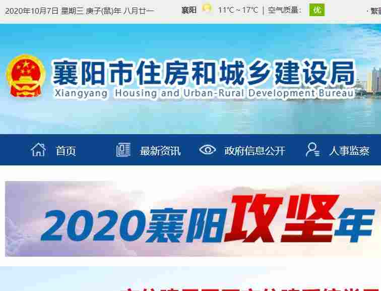 襄阳市住房和城乡建设局