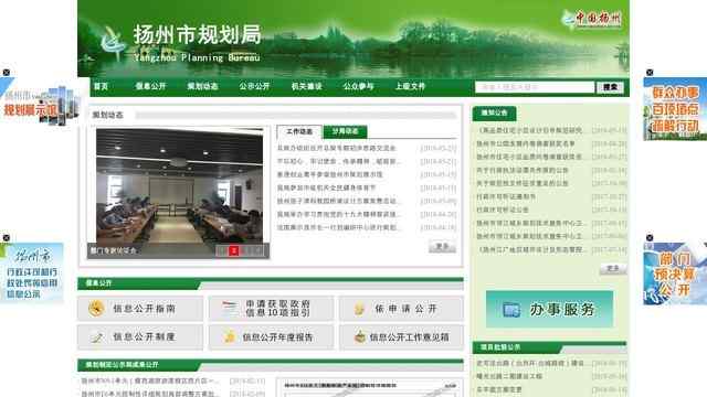 扬州规划局