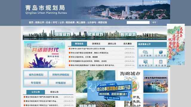 青岛市规划局