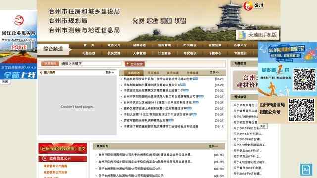 台州市建设规划局