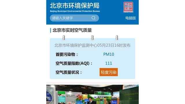 北京市环保局