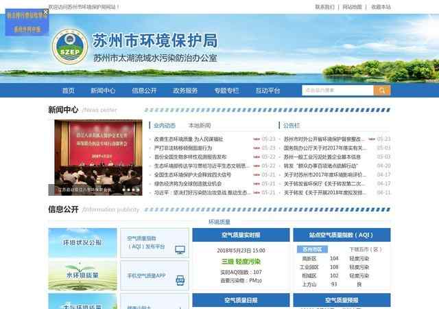 苏州环保局