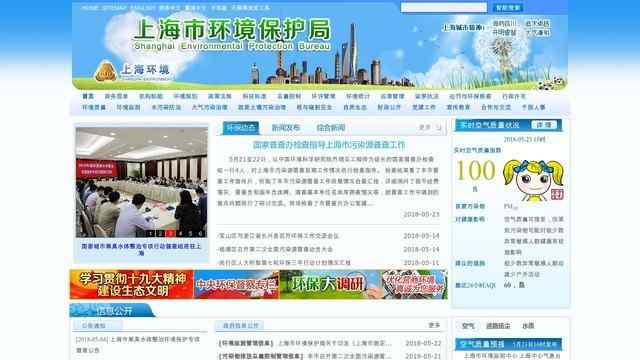 上海环保局
