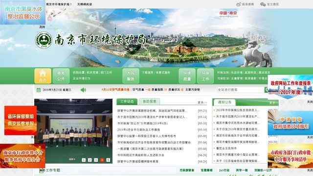 南京市环保局