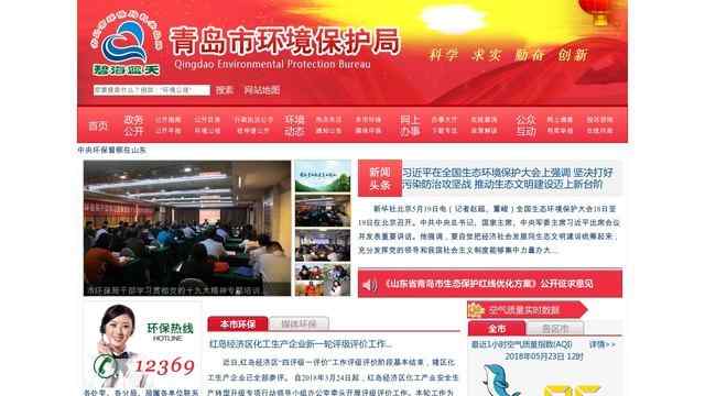 青岛市环保局