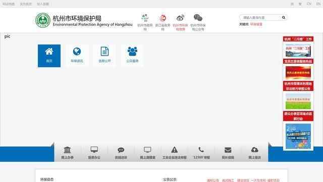 杭州市环保局