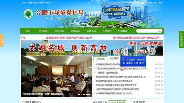 合肥市环保局