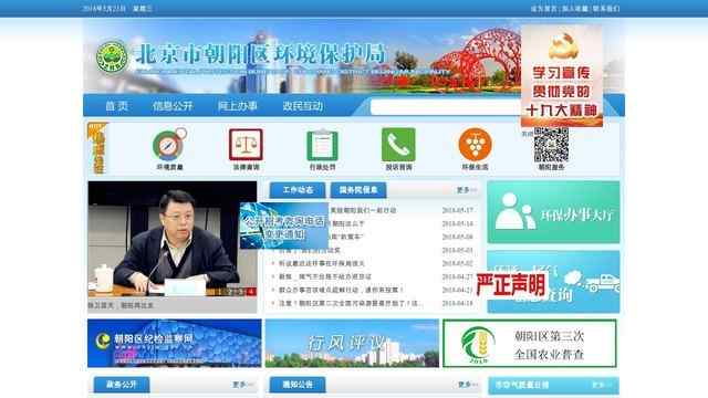 北京市朝阳区环保局