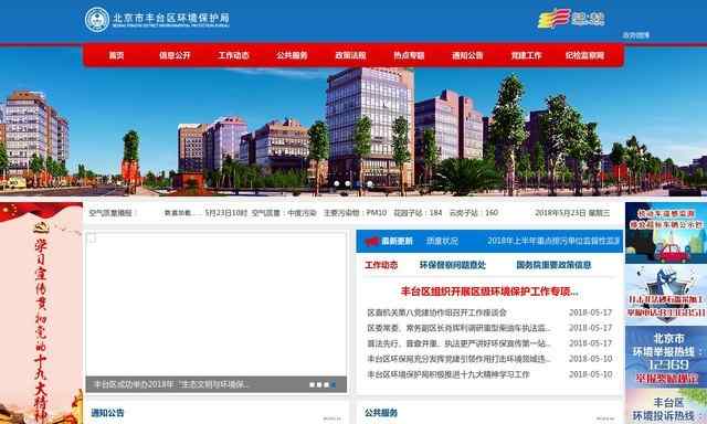 北京市丰台区环保局