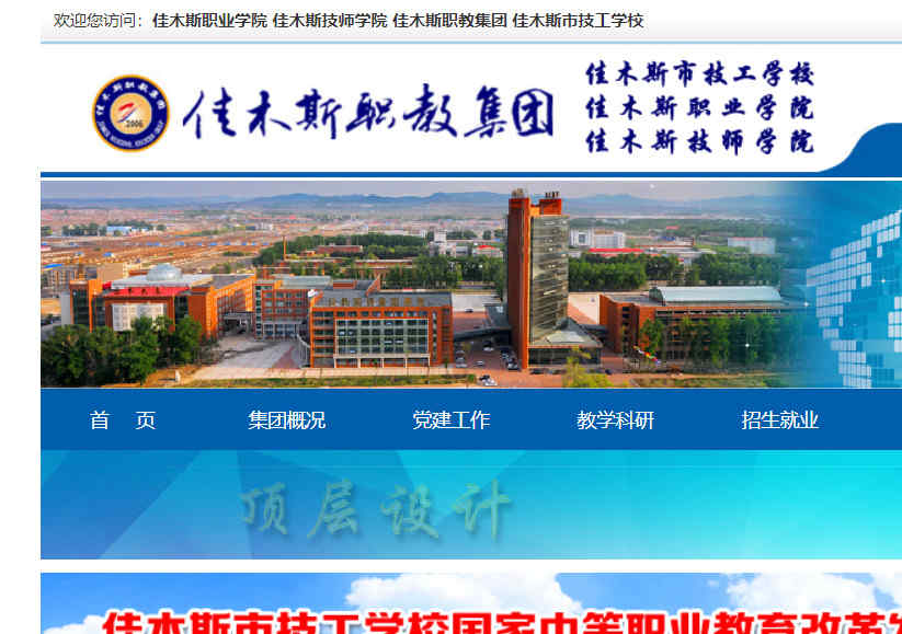 佳木斯职业学院官网