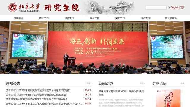 北京大学研究生院