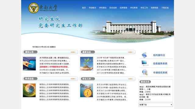 东南大学研究生院