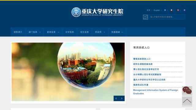 重庆大学研究生院