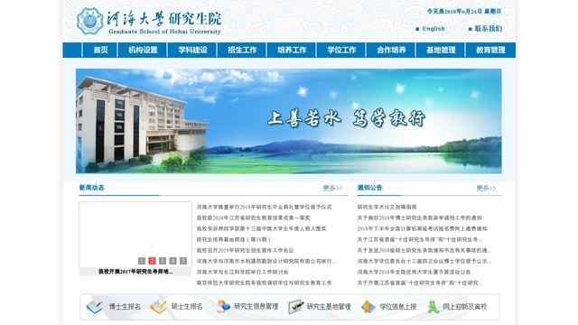 河海大学研究生院